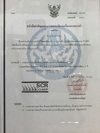 斯可络-泰国注册商标