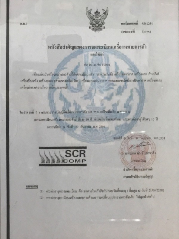 泰国注册商标.jpg