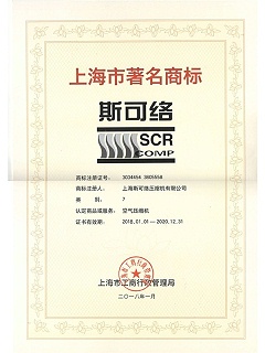 斯可络-商标认证证书