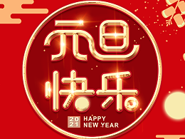 斯可络压缩机（深圳）股份有限公司全体员工祝您元旦快乐！