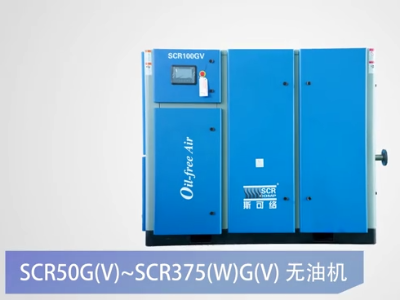 SCR100GV空压机产品介绍
