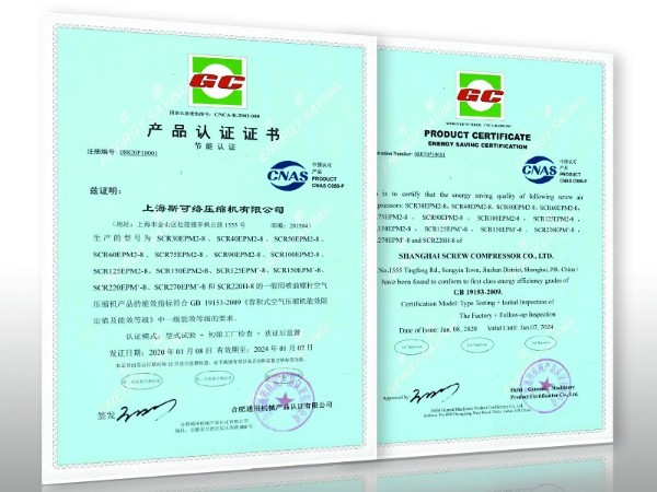 上海斯可络压缩机有限公司空气压缩机产品符合GB19153-2009认证